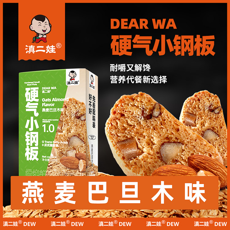 滇二娃硬气小钢板燕麦坚果巴旦木芙脆100g*1盒