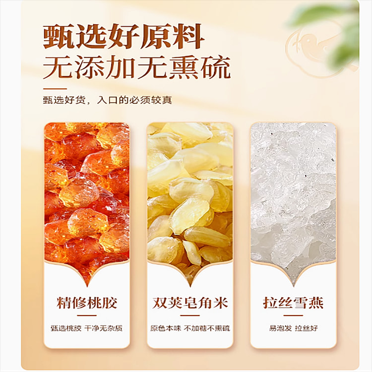 桃胶雪燕皂角米组合