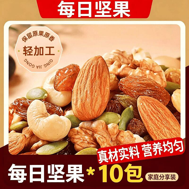 Mixed daily nuts, 10 packs 10 pack
