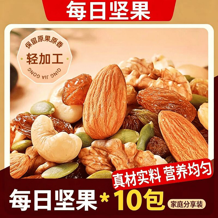 每日坚果混合坚果*10 包 10 包