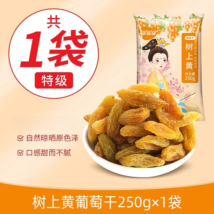 一果倾城葡萄干250g*1袋 250 克