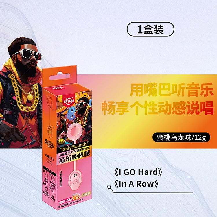 阿麦斯音乐棒棒糖 乌龙蜜桃味 RAP串烧