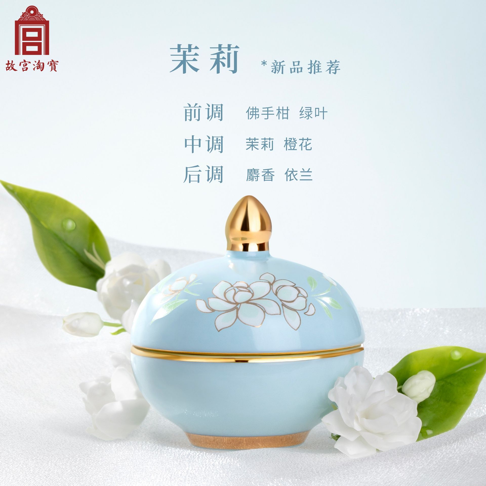 故宮十二花神香膏茉莉- Weee!