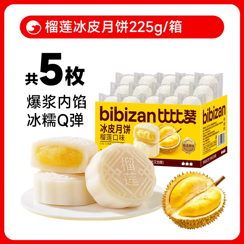Durian snowy mooncakes 225g/box 225 g