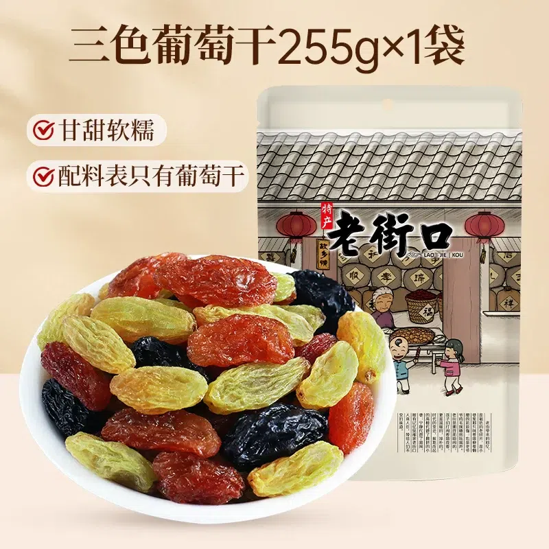 Old Street Raisins Three-Color Raisins 255g 255 g