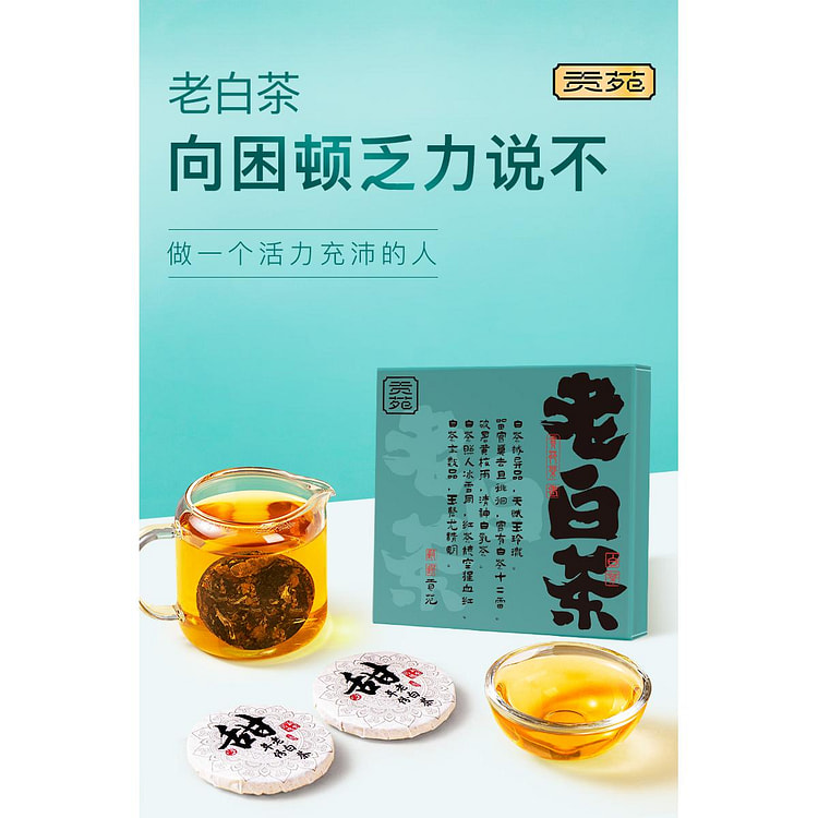 贡苑2015年福鼎老白茶寿眉小茶饼25g
