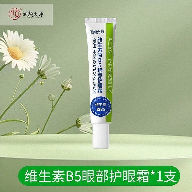 倾颜大师 维生素原B5祛眼袋神器30g