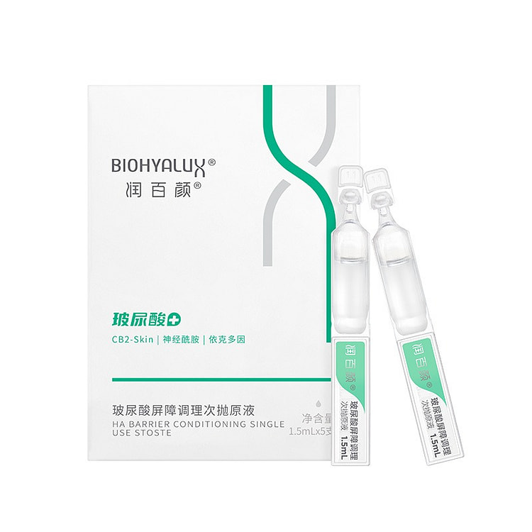 今日特价 限时抢购 润百颜屏障调理次抛1.5ml*5支