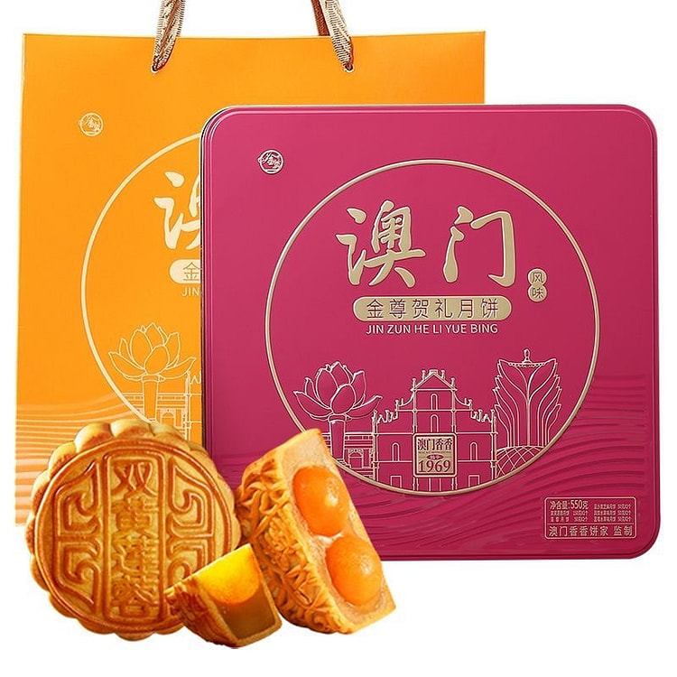 金尊中秋礼盒多味月饼 澳门香香多月饼 1盒 550 克