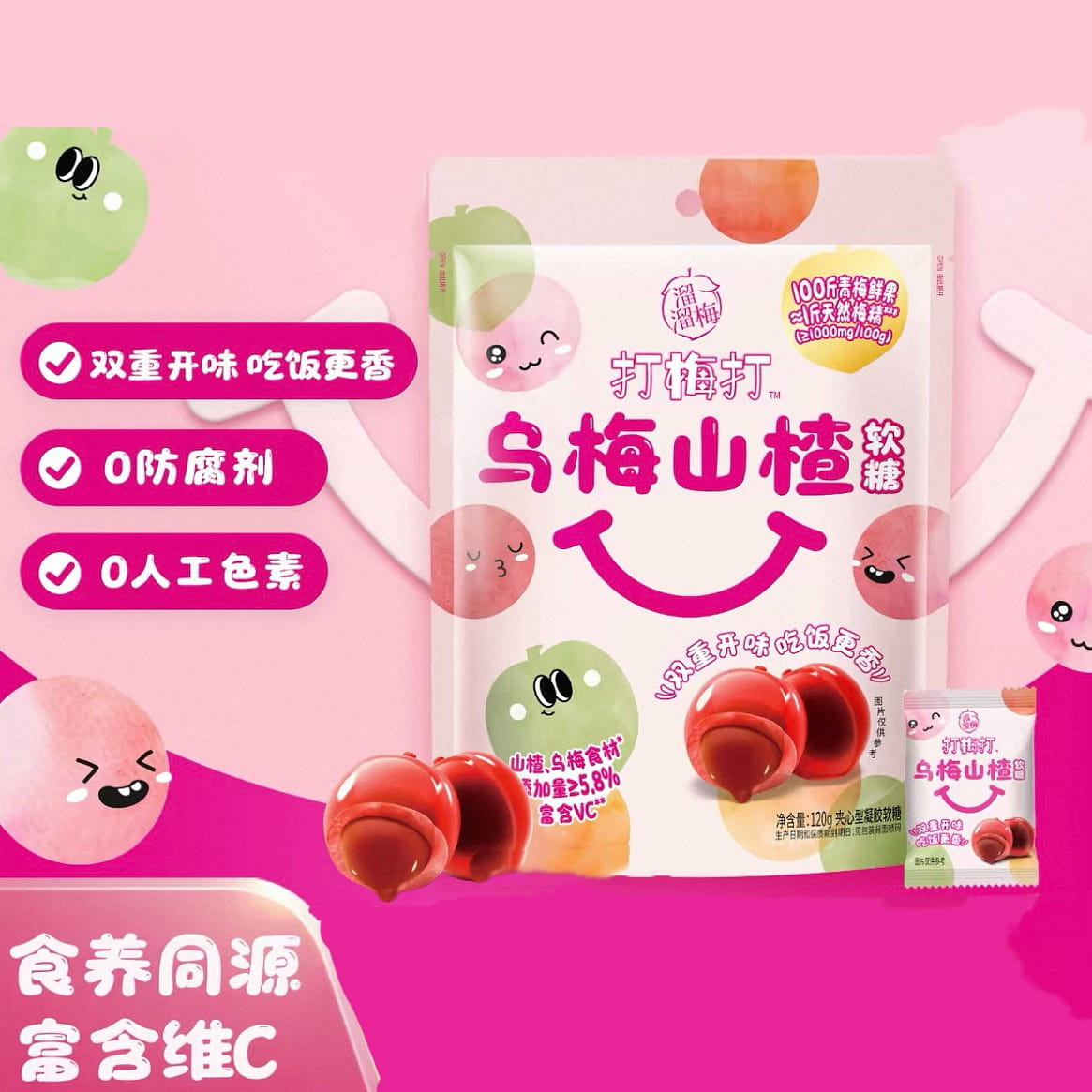 Liuliu Mei Black Plum Hawthorn Soft Candy 120g*1 120 g