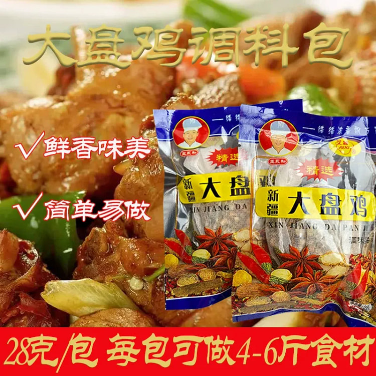 新疆大盘鸡调料家用秘制不辣五香卤味包28g*6包 168 克