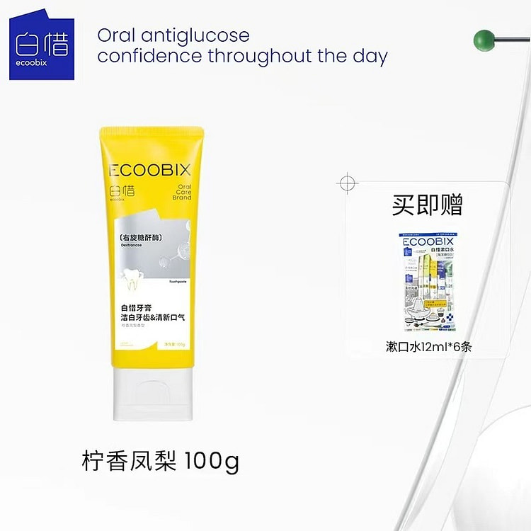 【白惜】香氛牙膏 亮白持久留香 《柠香凤梨》1支