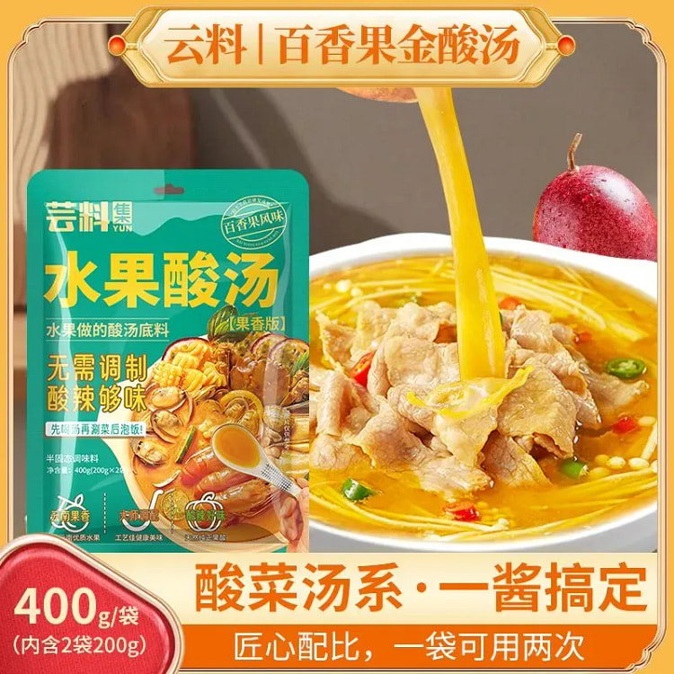 水果酸汤火锅底料酸爽开胃火锅米线汤底 百香果