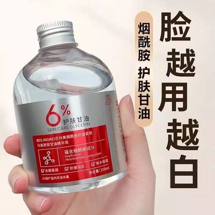 马来西亚烟酰胺甘油 妆前打底面部补水250g/瓶