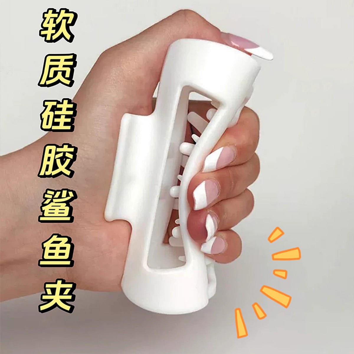 軟硅膠髮夾鯊魚夾髮卡防撞白色方形軟抓夾10.5cm 1 份