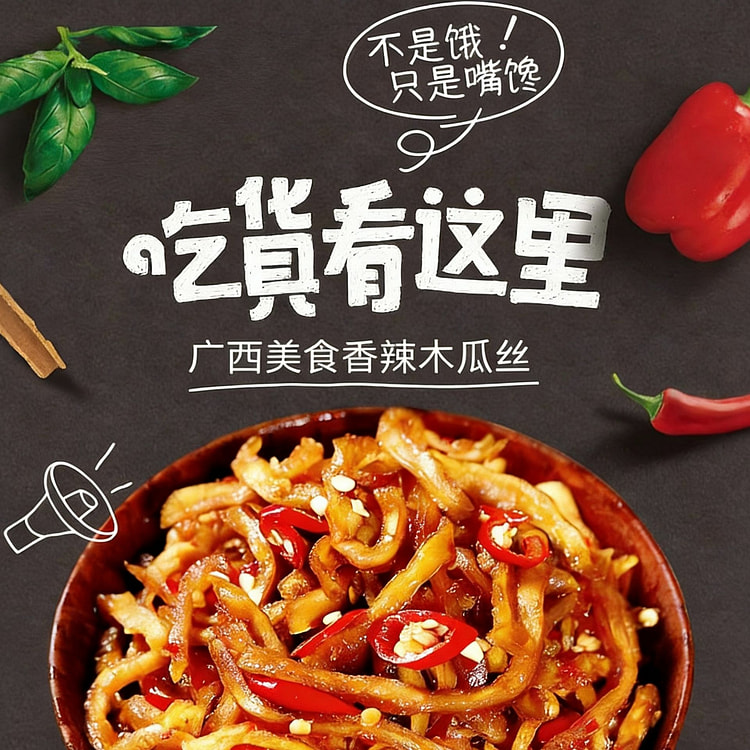 Spicy Shredded Papaya Pickle 280g*1 Jar 280 g