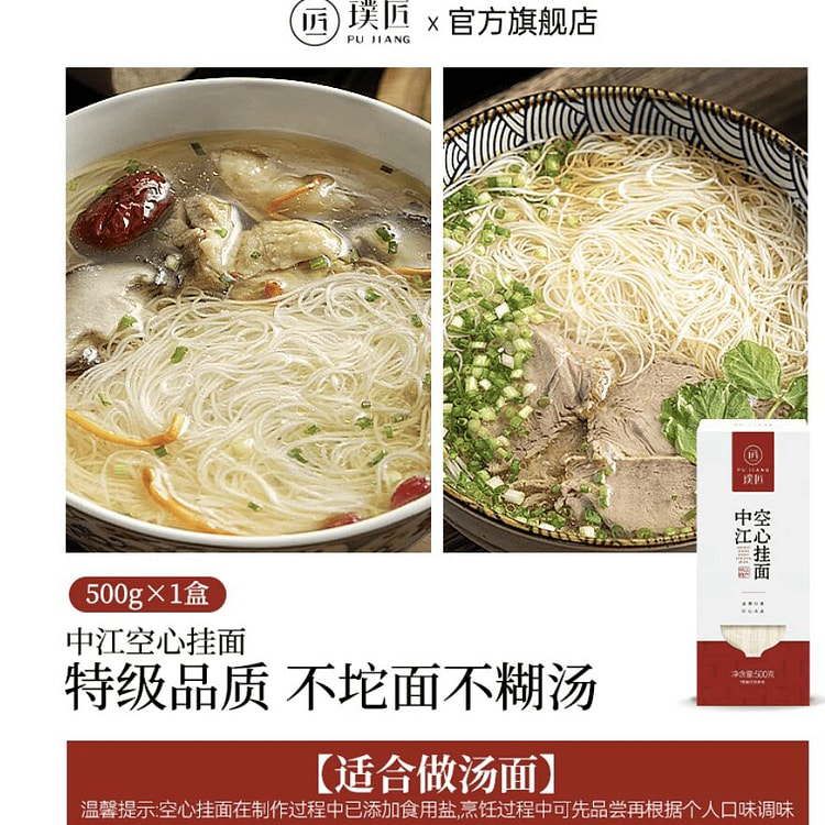 Pujian SiChuan handmade hollow noodles 500g 500 g