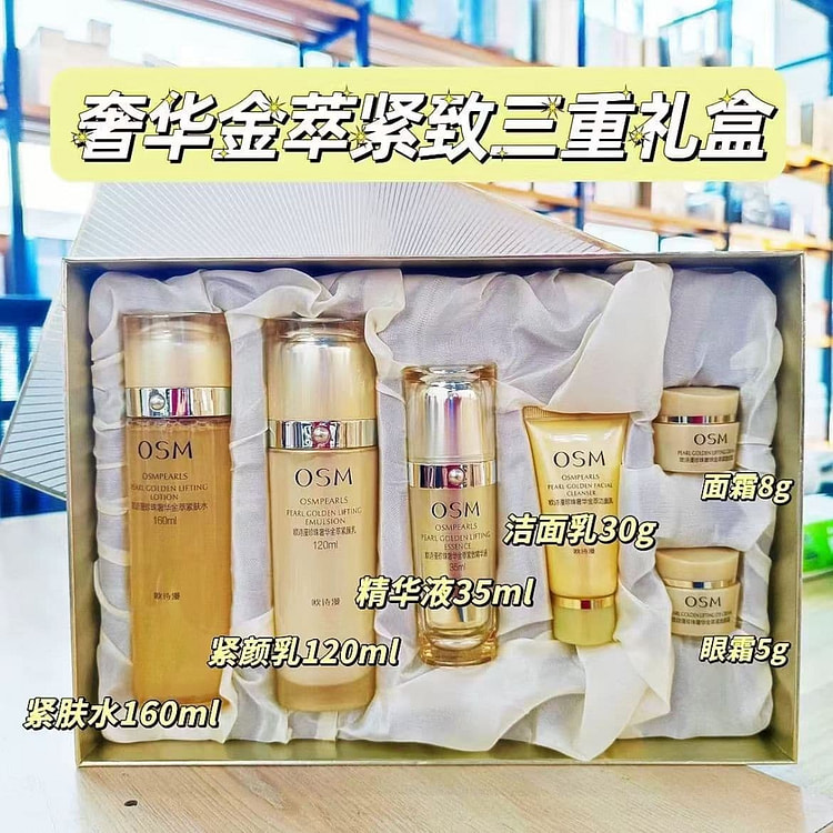 欧诗漫奢华金萃紧致三件套