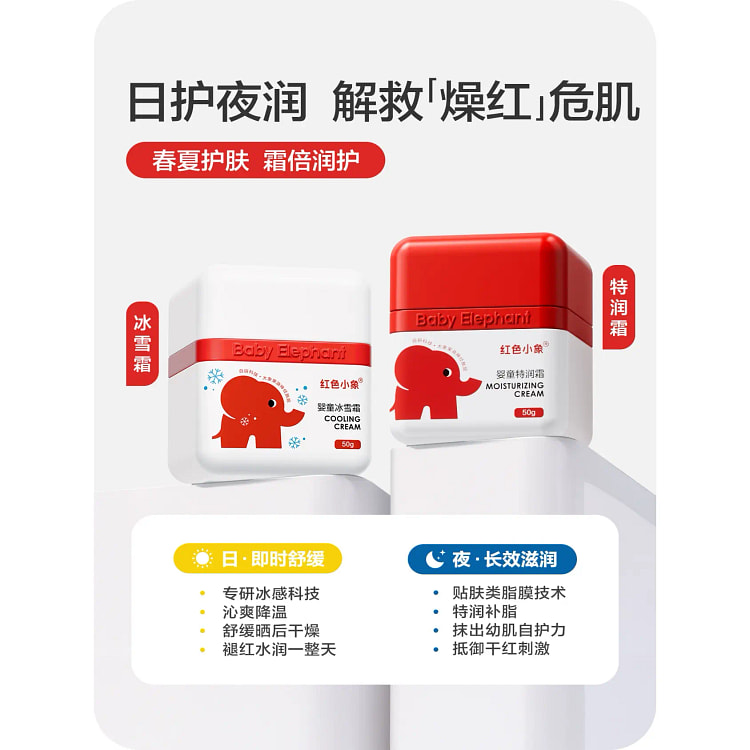 儿童面霜晚50g