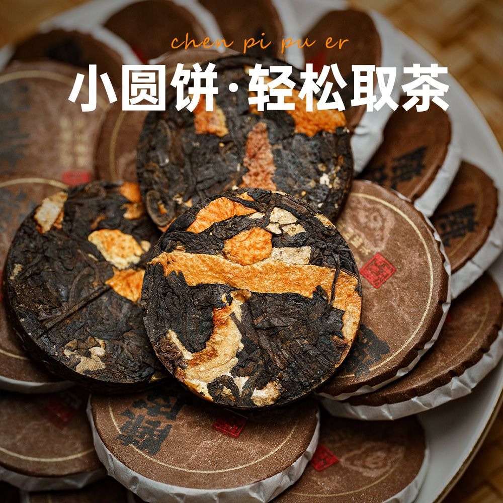 五虎陈皮普洱茶新会云南宫廷普洱茶熟茶陈年普洱茶紧压小茶饼罐装- Weee!