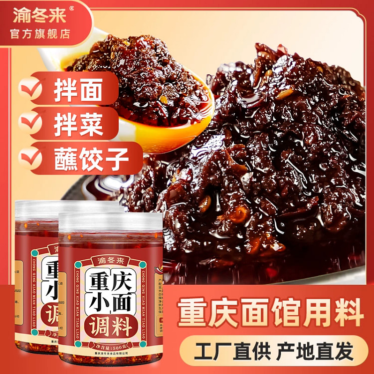 重庆小面拌面酱500g*1瓶
