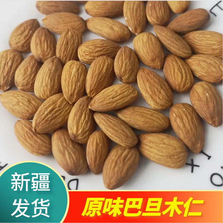 新疆无壳原味巴旦木仁500g袋 500 克