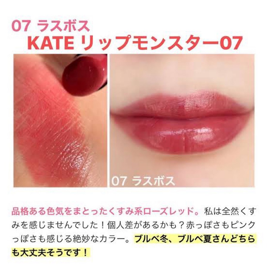 KATE Lip Monster 07/ - Weee!