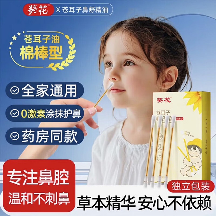 Sunflower Xanthium Nasal Care Oil Swabs 24-Count 1 box