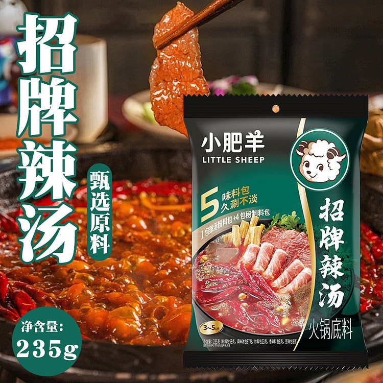 小肥羊 招牌辣汤 235 克
