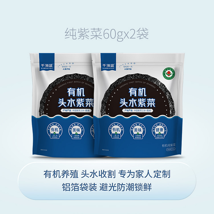 千海蓝有机头水紫菜干60g*2袋