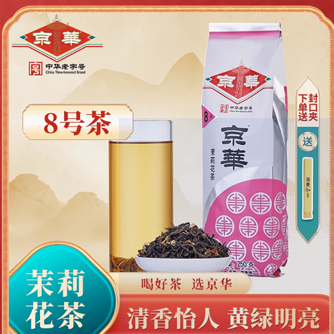 Jinghua Tea No. 8 Jasmine Tea 250 g