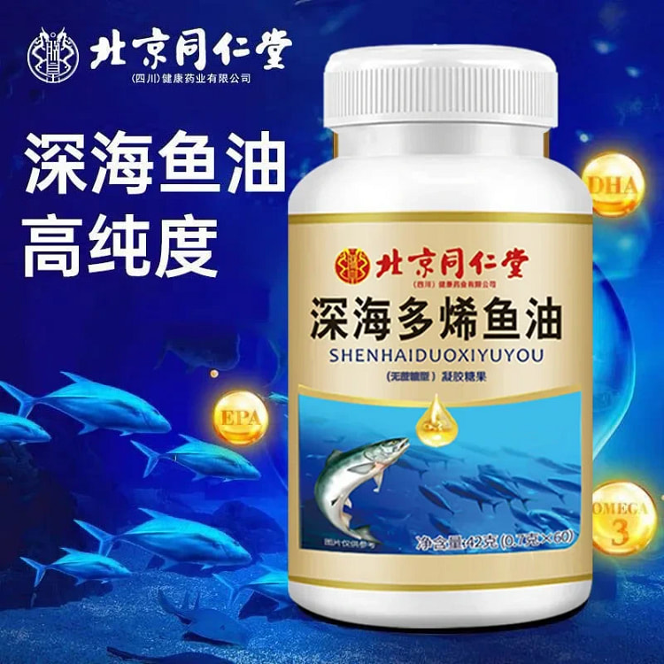 北京同仁堂正品深海鱼油护眼中老年成人鱼肝油鱼油软胶