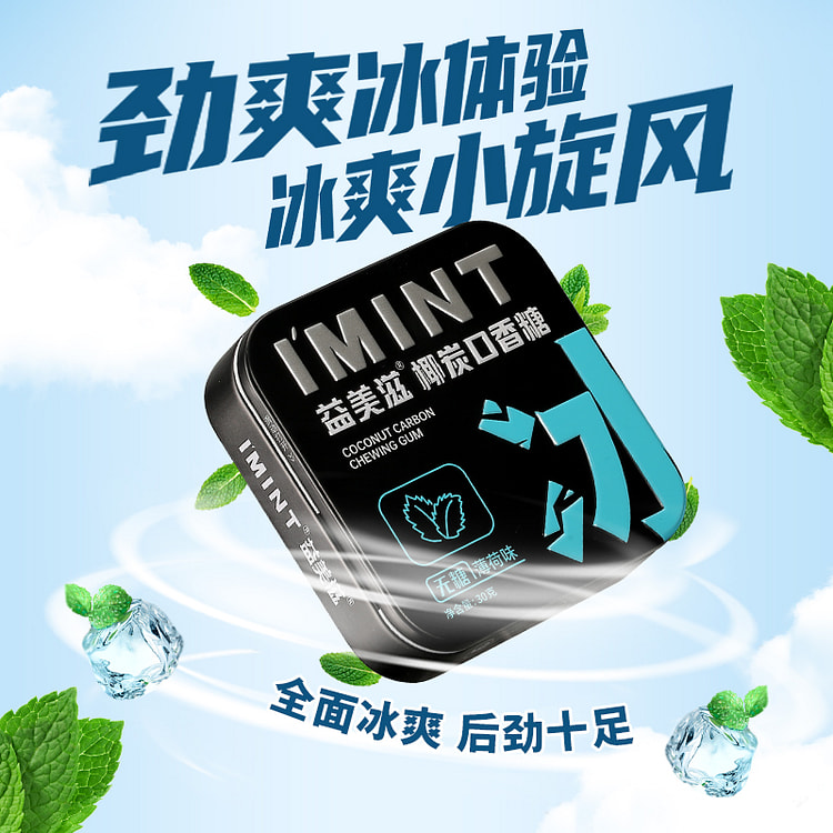 糖立方益美滋无糖椰炭口香糖30g*1盒