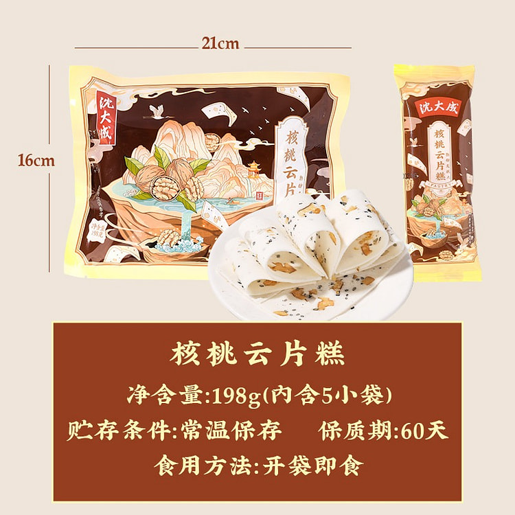 Shen Dacheng Walnut Cloud Cake (Yunpian Gao) 198g 198 g