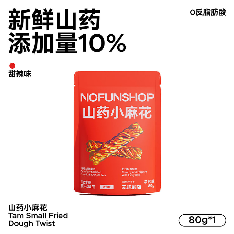 无趣的店 甜辣味山药麻花手工麻花零食 80g*1袋