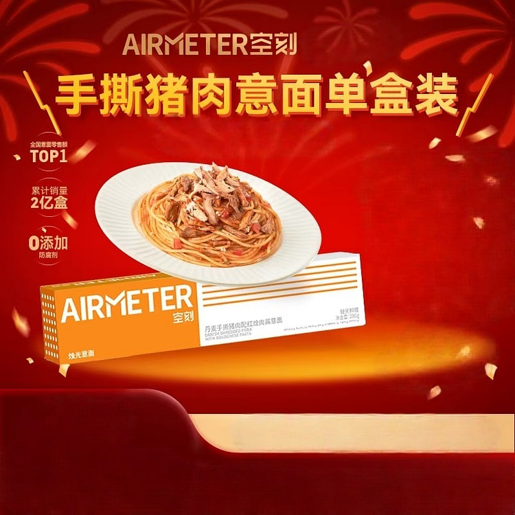 空刻意面手撕猪肉意大利面280g正品 280 克