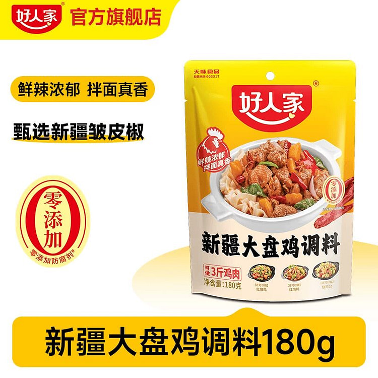 好人家经典口味新疆大盘鸡调料180g*1袋 180 克