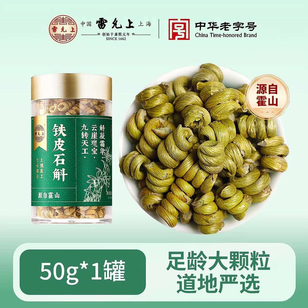 Leiyunshang Huoshan Dendrobium officinale 50g 1 bottle