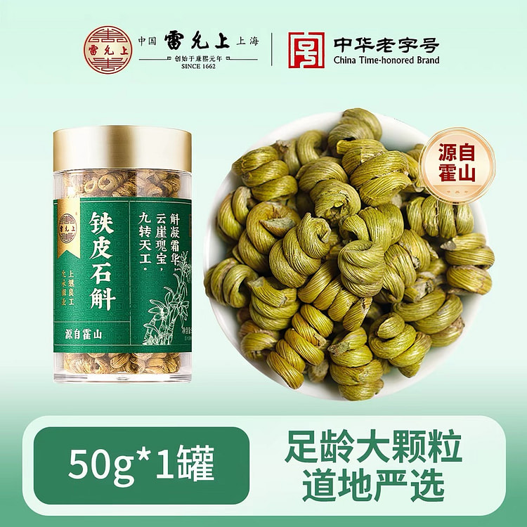 Leiyunshang Huoshan Dendrobium officinale 50g 1 bottle