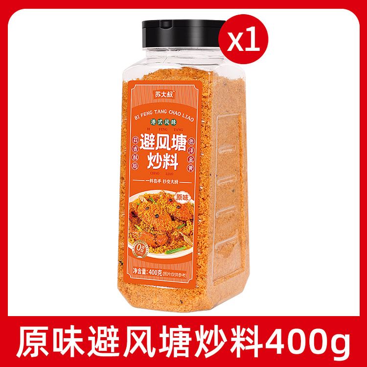 避风塘炒虾调味料港式风味炒料蒜香酥粉400g*1瓶