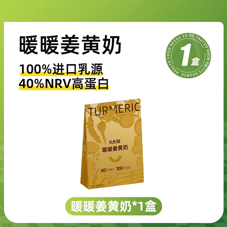 卡乐轻暖暖姜黄奶昔冲泡饮品140g*1袋