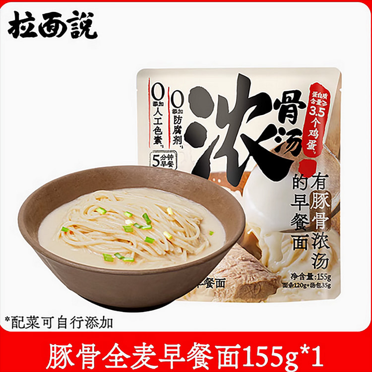 拉面说豚骨全麦早餐面