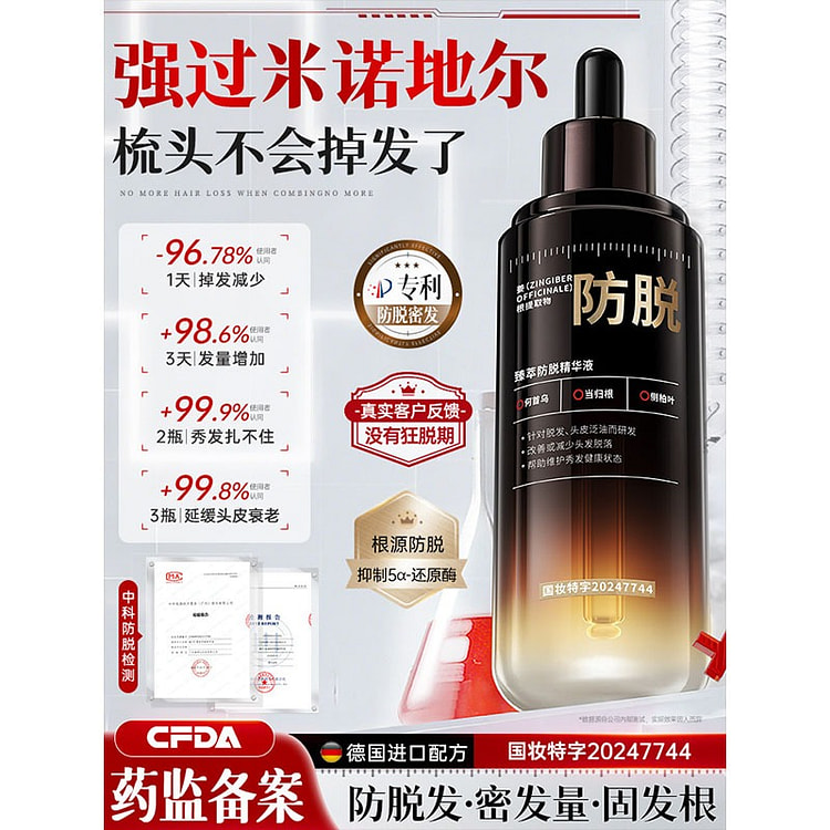 1瓶 儒意防脱育密发液固发剂快速生长发 100 毫升