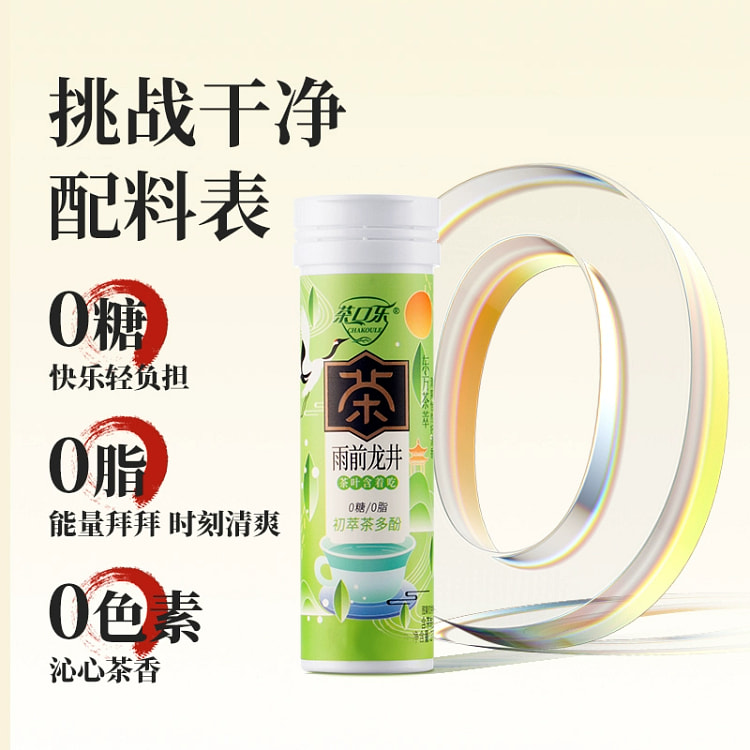 雨前龙井茶叶含片清新口气润喉糖0糖0脂草本萃取茶多酚含片27g*1瓶
