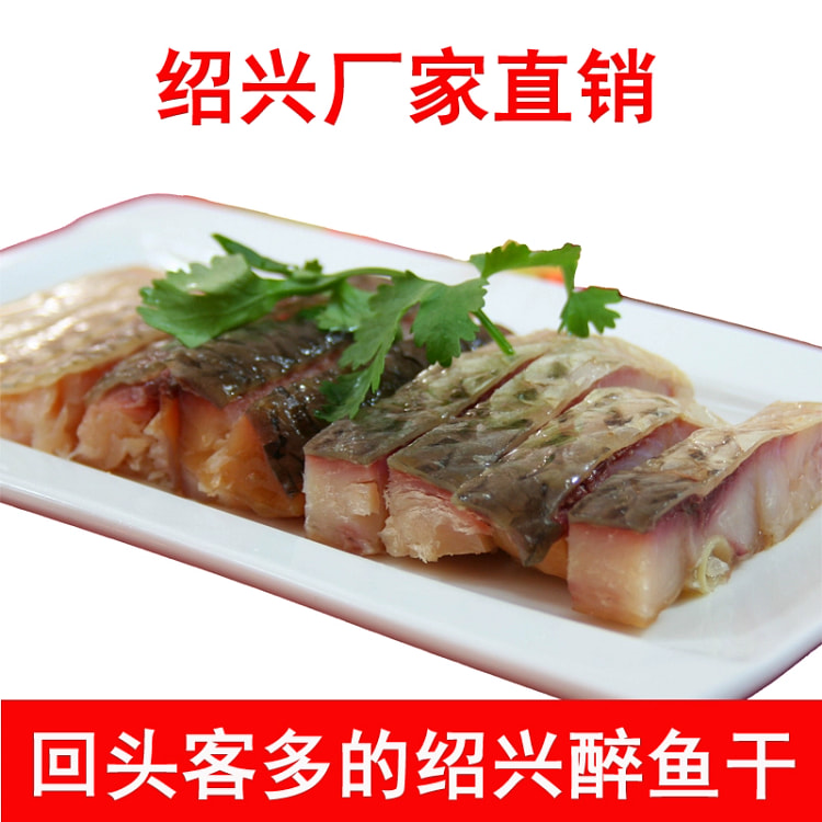 Shaoxing drunken dried fish *1 bag