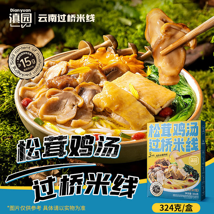 滇园 松茸鸡汤过桥米线 保鲜米线 方便速食米粉零食 324 克