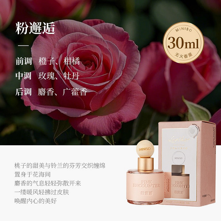 MINISO名創優漂浮車載香薰 #粉紅邂逅 30 毫升