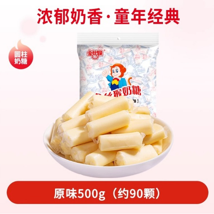 金丝猴糖果圆柱奶糖500g*1袋 500 克