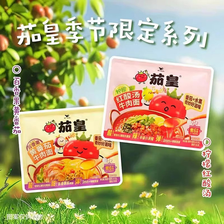 统一茄皇百香果黄番茄牛肉面方便速食泡面早餐夜宵代餐 588 克