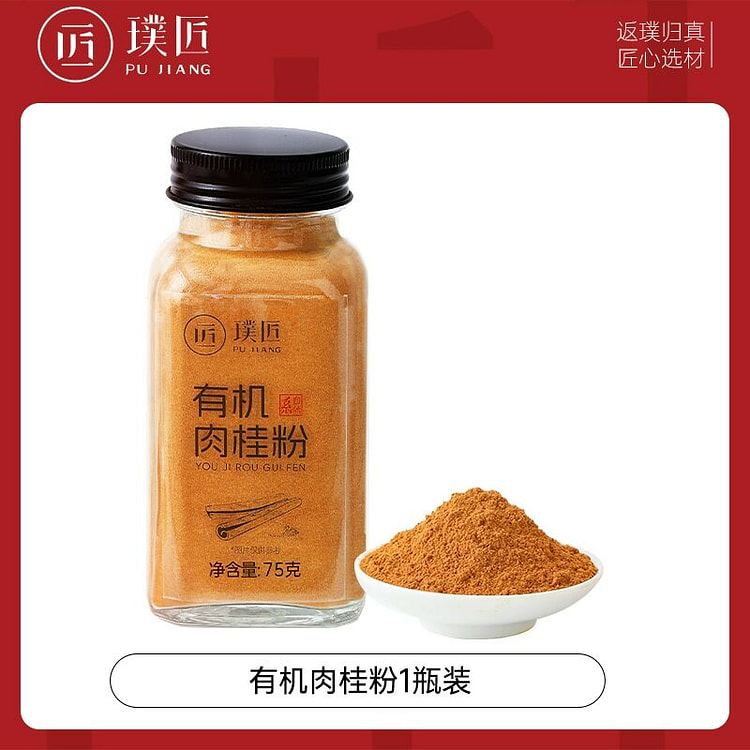 璞匠有机肉桂粉75克